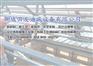 衡水市弧形折线薄型顺坡采光通风气楼
