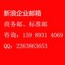 如何申请新浪企业邮箱