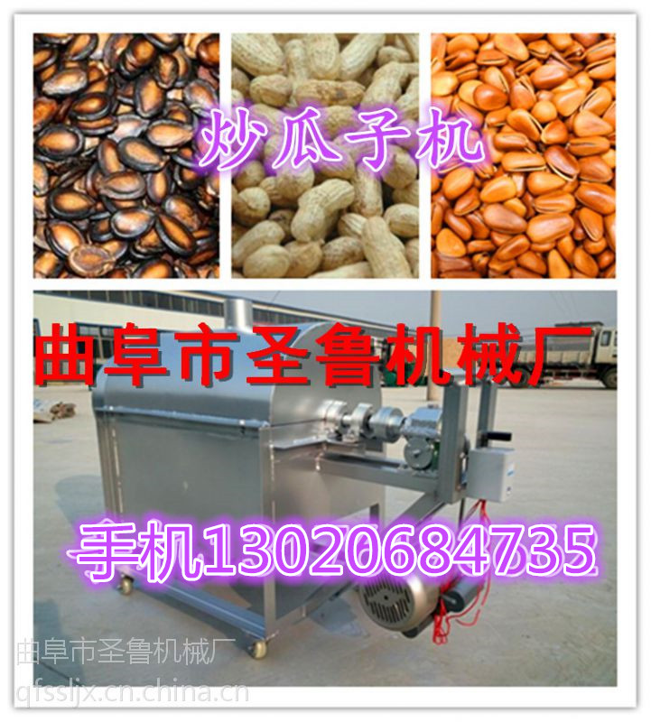 小型炒货机 操作简单的炒货机 便捷式炒货机  炒货机价格  炒货机图片  曲阜炒货机厂家