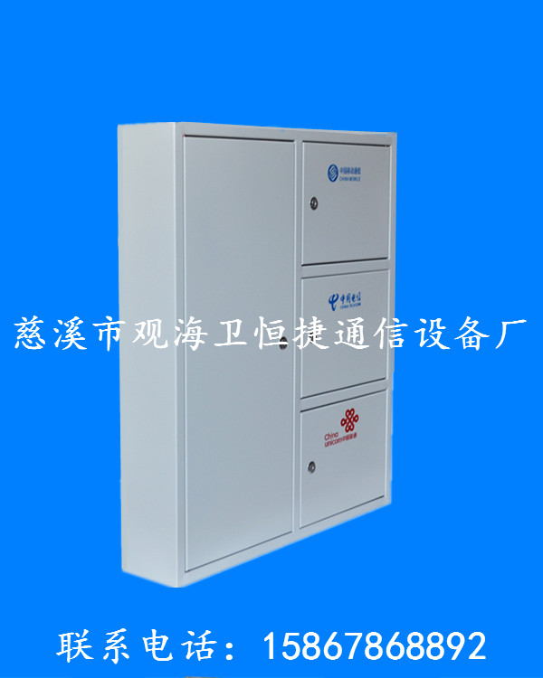 三网共建共享光纤分线箱  三网合一分纤箱  三网合一分线箱  三网合一分光箱