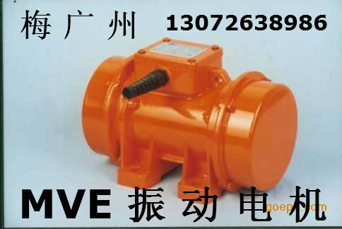 MVE100/3微型振动电机&nbsp;&nbsp;MVE振动电机&nbsp;&nbsp;JZO振动电机&nbsp;&nbsp;ZDS振动电机