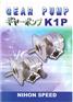 K1P9R11A原装正品日本NIHON SPEED齿轮泵