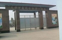 天津市电缆总厂第一分厂