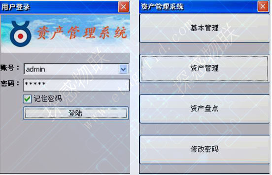 固定资产盘点与追踪（软件界面图一）