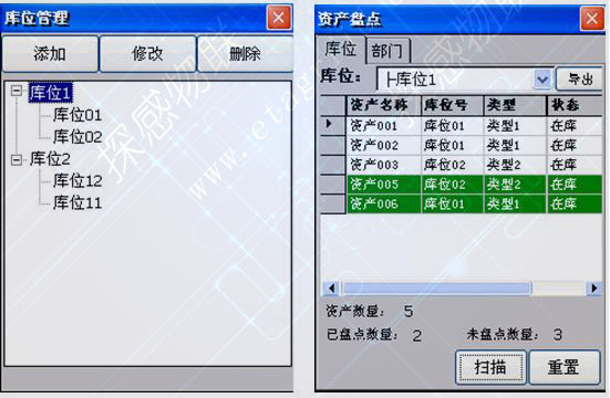 固定资产盘点与追踪（软件界面图二）