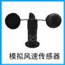 实验用风速传感器