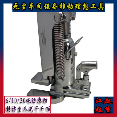 武汉无尘车间用防腐爪式千斤顶 国产高品质 防尘千斤顶 无尘爪式千斤顶 汽车厂千斤顶