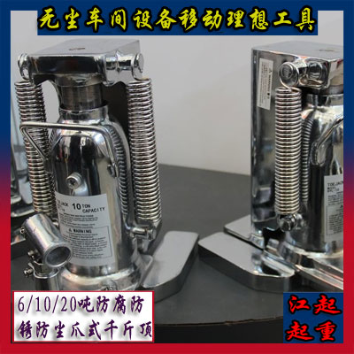 武汉无尘车间防尘爪式千斤顶 化工汽车厂专用&nbsp;&nbsp;防尘千斤顶&nbsp;&nbsp;无尘爪式千斤顶&nbsp;&nbsp;汽车厂千斤顶