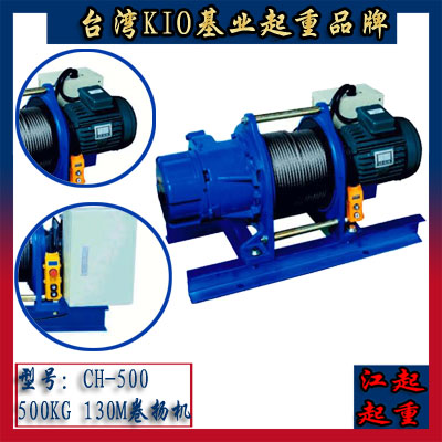 台湾基业CH-500-130米钢索电动卷扬机 钢索电动葫芦 钢丝绳电动葫芦 钢索卷扬机 台湾进口电动葫芦