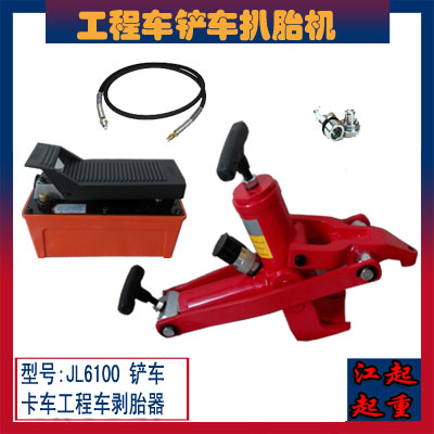 供应江起液压剥胎机整套 铲车工程车卡车剥胎器&nbsp;&nbsp;快速拆卸轮胎&nbsp;&nbsp;铲车扒胎机