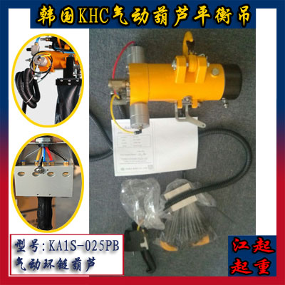 韩国KHC KA1S-025KG环链气动葫芦 防爆气动葫芦 防爆葫芦 进口气动葫芦