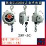 SAMKOOK平衡器 SWF-30/40/50/60弹簧平衡