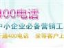 400电话哪家好，400电话价格费用
