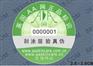 标一专业化妆品防伪标签供应