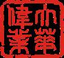 花草指示牌标语