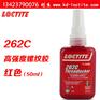 Loctite乐泰262C螺丝锁固胶水
