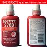 Loctite2760螺纹锁固剂 乐泰2760胶水