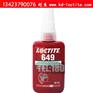 Loctite乐泰649圆柱形固持胶水 50ml