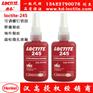乐泰Loctite 245 螺纹锁固胶水 50ml