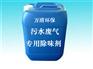 漳州化工废气除味剂厂家直销