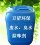 安徽阜阳工业废水除味剂污水除臭味剂厂家直销