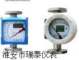 20口径金属管浮子流量计&nbsp;&nbsp;RTLZ-20&nbsp;&nbsp;金属浮子流量计
