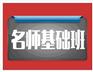 一流的内蒙古公务员——包头知名的名师基础班是哪家