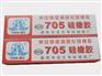 TM705硅橡胶质量：厂家直销705硅橡胶价格