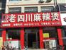 麻辣烫加盟品牌店面 1