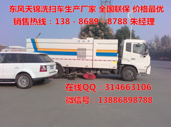 东风天锦高压洗扫车技术参数|配置|图片|价格厂家热线 东风高压洗扫车