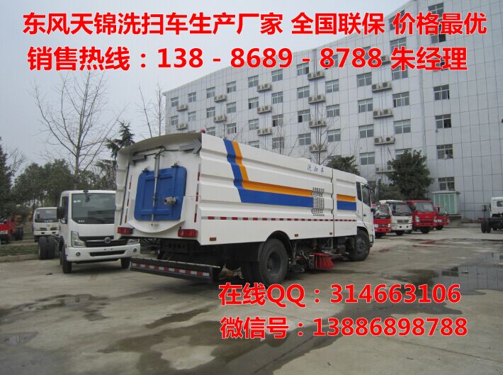 高压清洗路面冲洗车生产厂家正品东风天锦大型洗扫车 高压清洗冲洗车 东风天锦洗扫车