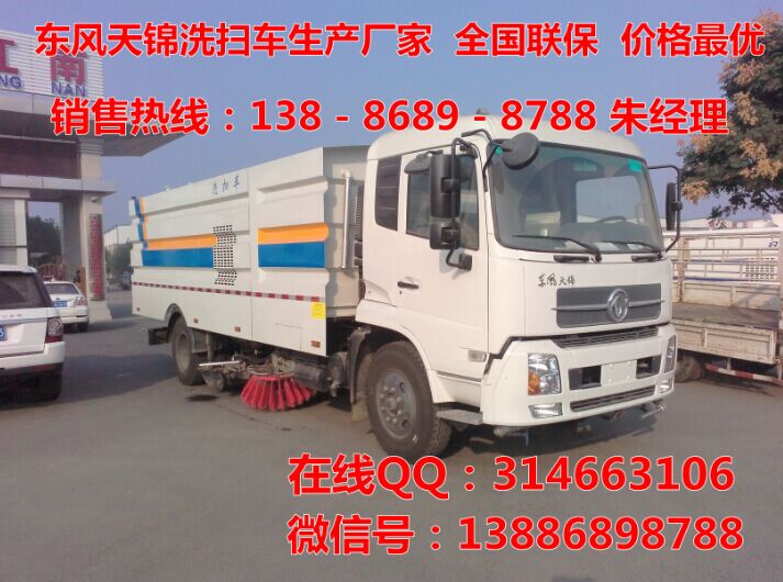 既能清洗又能扫路的多功能洗扫车(东风天锦洗扫车)