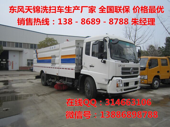水箱9方垃圾箱7方东风天锦洗扫车整车型号JDF5160TXS 水箱9方洗扫车 垃圾箱7方洗扫车