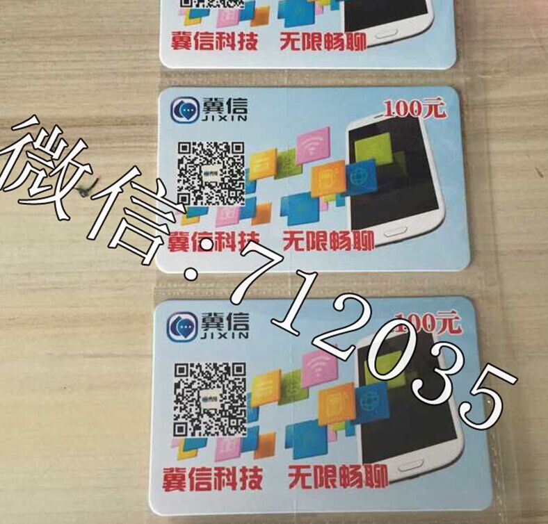 冀信话费充值卡批发价格表无需代理费诚招代理&nbsp;&nbsp;冀信充值卡批发&nbsp;&nbsp;冀信充值卡代理