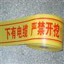 生产电力地下电缆警示带，燃气管道警示带，自来水管道警示带