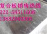 福州Q345R+316L爆炸复合板价格