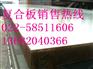 石家庄Q245R+304爆炸复合板价格