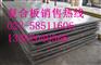 苏州Q235B+06Cr19Ni10爆炸复合板价格