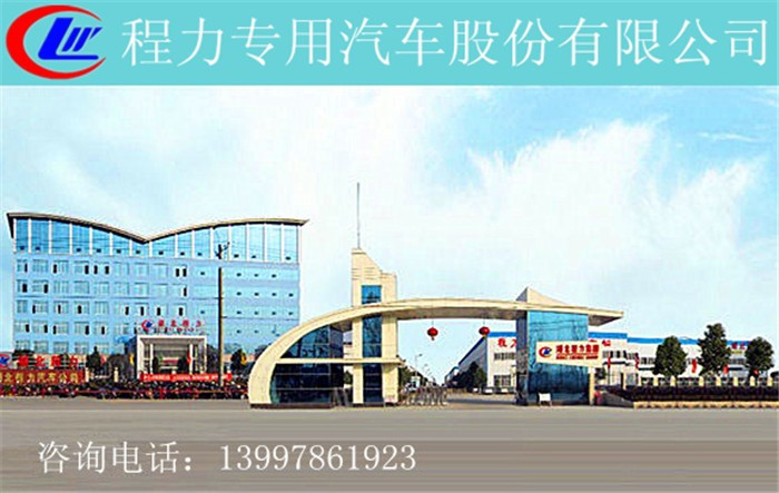 程力专用汽车股份有限公司