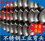 25mm通径弯头 304不锈钢90度工业弯头 佛山供应