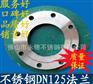 DN50法兰 碳钢法兰DN50价格多一块