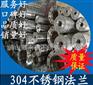 10公斤压力不锈钢法兰 DN100规格法兰价格多少一片
