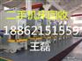 无锡机床回收无锡机床回收（无锡机床回收中心）