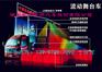 流动表演舞台车怎么卖的