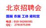 10月25日雍和宫大型招聘会