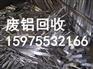 广州市白云区同和废品回收公司高价格收购铝型材