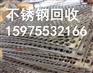 广州市番禺区不锈钢回收公司