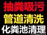 江阴化粪池清理公司