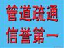 无锡滨湖区下水道疏通马桶疏通