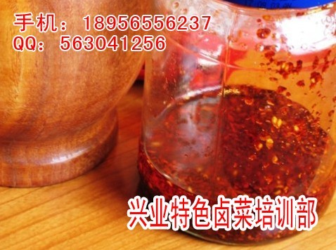 麻辣油的做法/加盟卤食店，培训冷菜调料  培训麻辣油的做法  卤菜加盟卤食店  卤菜培训冷菜调料